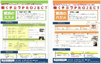 働くチカラPROJECT申込書